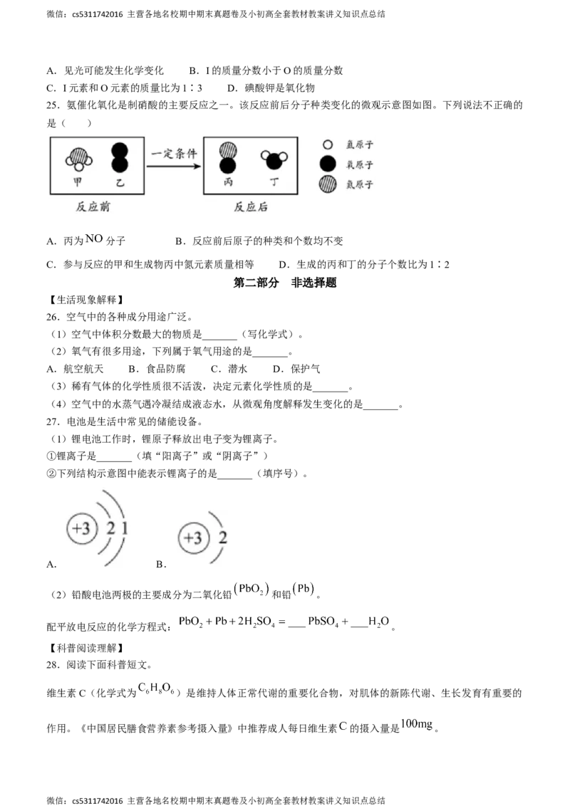 北京市北师大附属实验中学2023-2024学年九年级上学期11月月考化学试卷(1)_北京初中期末题_C605-京七八九_B京化学七八九_北京9上化学_2022-2024_北京化学9上月考