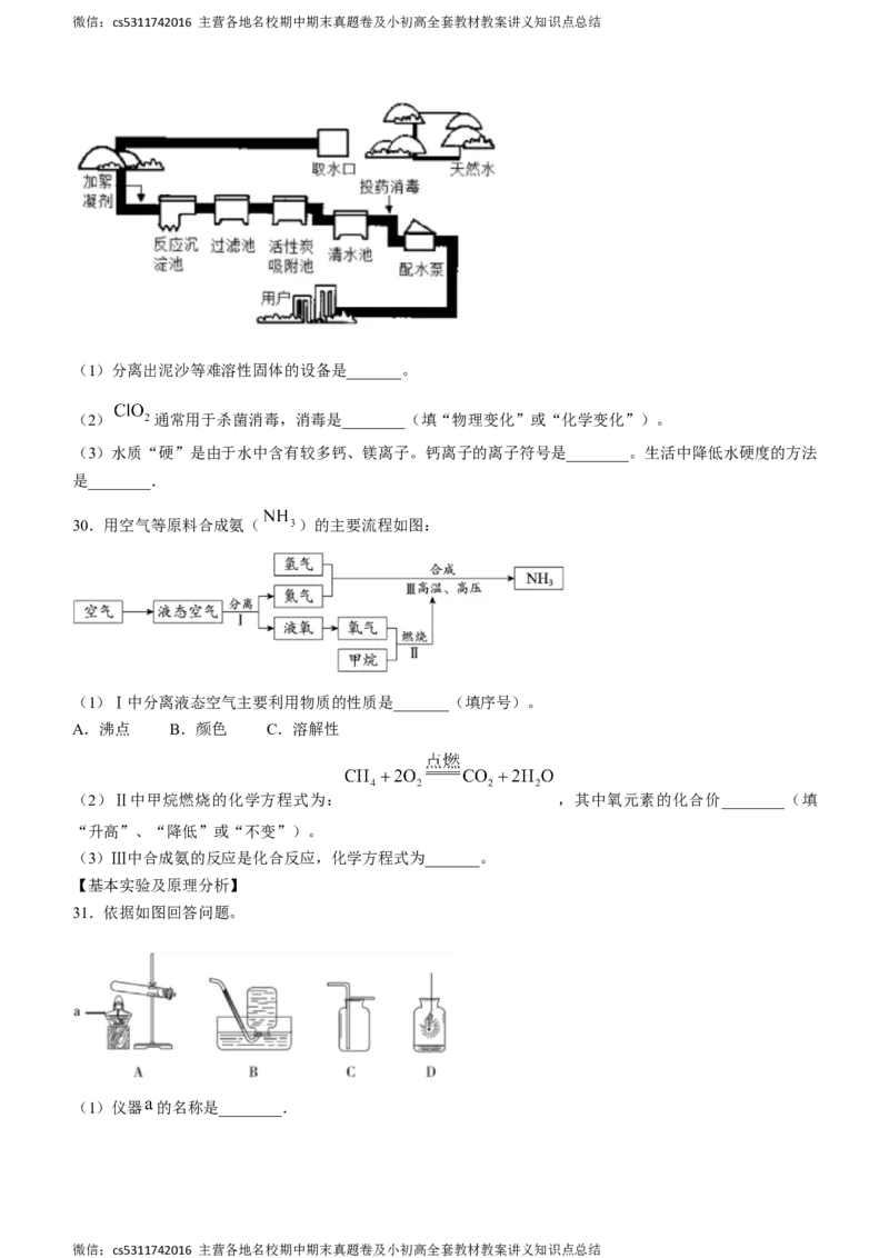北京市北师大附属实验中学2023-2024学年九年级上学期11月月考化学试卷(1)_北京初中期末题_C605-京七八九_B京化学七八九_北京9上化学_2022-2024_北京化学9上月考