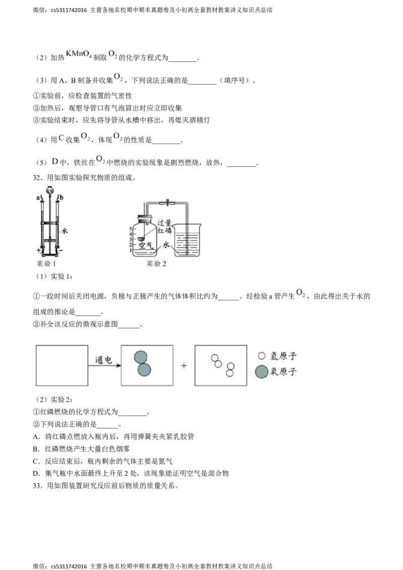 北京市北师大附属实验中学2023-2024学年九年级上学期11月月考化学试卷(1)_北京初中期末题_C605-京七八九_B京化学七八九_北京9上化学_2022-2024_北京化学9上月考