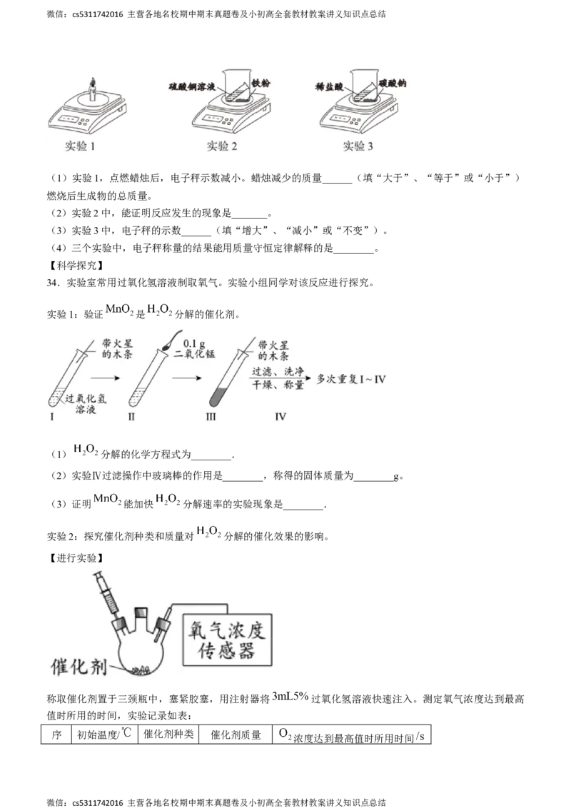 北京市北师大附属实验中学2023-2024学年九年级上学期11月月考化学试卷(1)_北京初中期末题_C605-京七八九_B京化学七八九_北京9上化学_2022-2024_北京化学9上月考