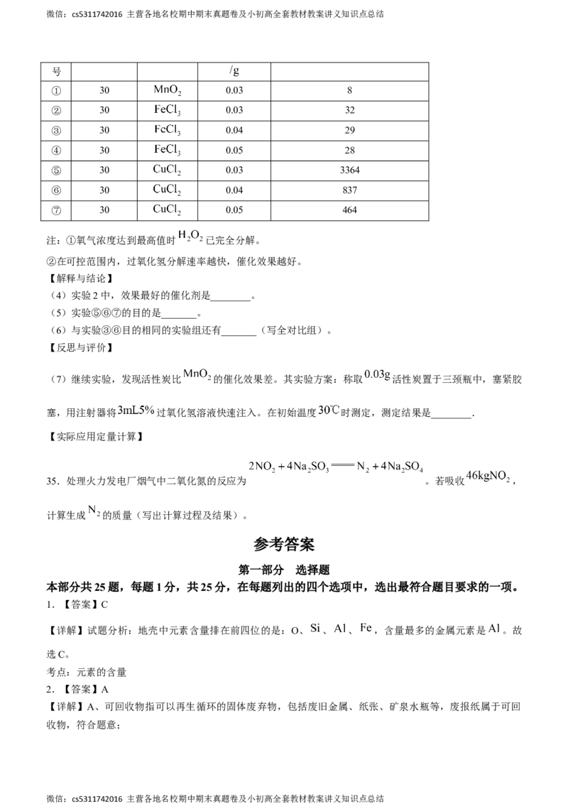 北京市北师大附属实验中学2023-2024学年九年级上学期11月月考化学试卷(1)_北京初中期末题_C605-京七八九_B京化学七八九_北京9上化学_2022-2024_北京化学9上月考