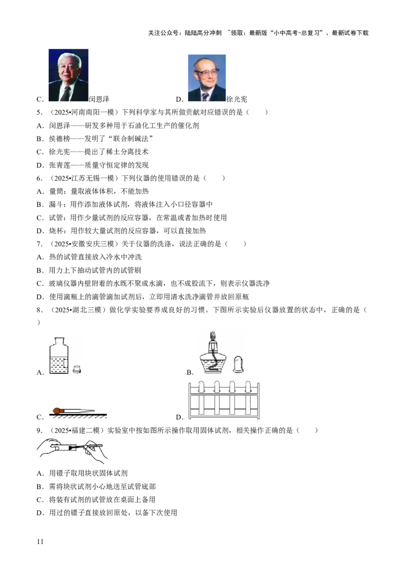 专题14基本实验操作（原卷版）_02中考总复习（2026版更新中）_05-化学-中考总复习_2026年中考复习（更新中）_备战2026年中考化学真题题源解密