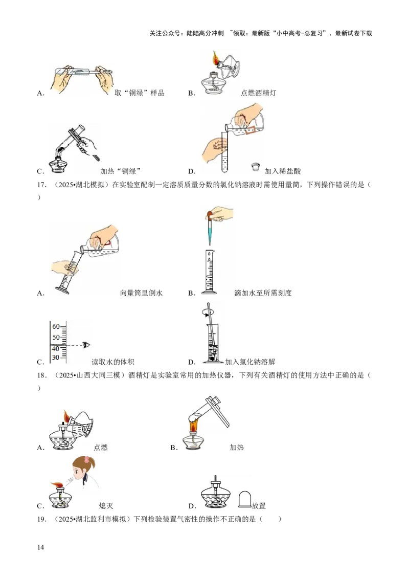 专题14基本实验操作（原卷版）_02中考总复习（2026版更新中）_05-化学-中考总复习_2026年中考复习（更新中）_备战2026年中考化学真题题源解密