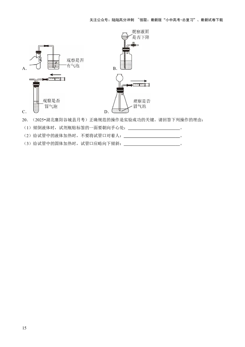 专题14基本实验操作（原卷版）_02中考总复习（2026版更新中）_05-化学-中考总复习_2026年中考复习（更新中）_备战2026年中考化学真题题源解密
