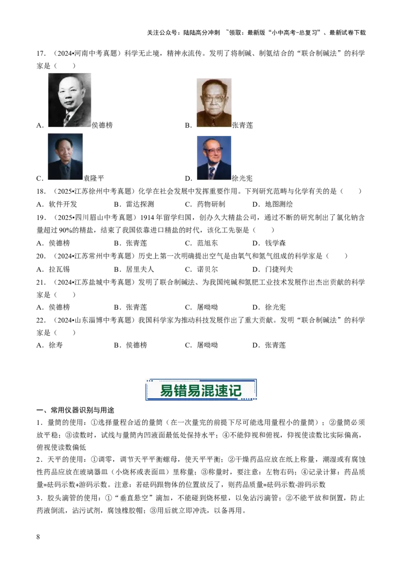 专题14基本实验操作（原卷版）_02中考总复习（2026版更新中）_05-化学-中考总复习_2026年中考复习（更新中）_备战2026年中考化学真题题源解密