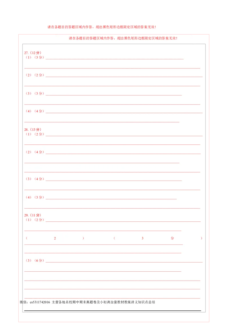 七年级地理期末模拟卷01（答题卡）A4版(1)_北京初中期末题_C605-京七八九_B京地理七八九_地理_北京7下地理_2022-2024_北京地理7下期末