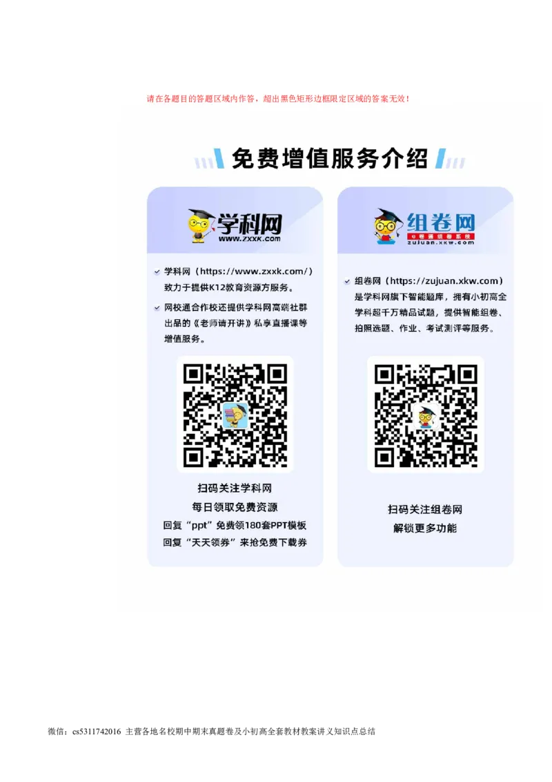 七年级地理期末模拟卷01（答题卡）A4版(1)_北京初中期末题_C605-京七八九_B京地理七八九_地理_北京7下地理_2022-2024_北京地理7下期末