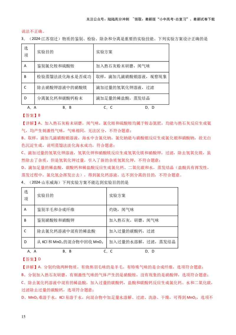 专题14物质的检验和鉴别、分离和提纯（解析版）_02中考总复习（2026版更新中）_05-化学-中考总复习_2025年中考复习资料_备战2025年中考化学真题题源解密