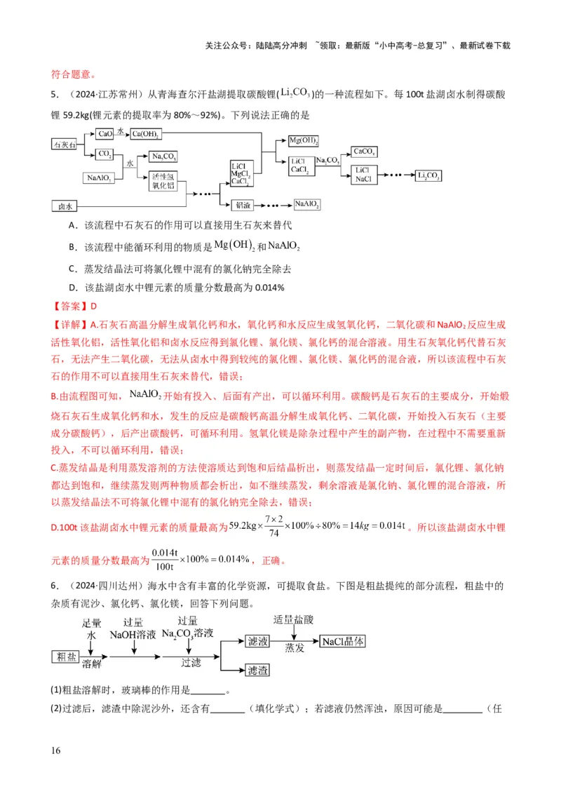 专题14物质的检验和鉴别、分离和提纯（解析版）_02中考总复习（2026版更新中）_05-化学-中考总复习_2025年中考复习资料_备战2025年中考化学真题题源解密