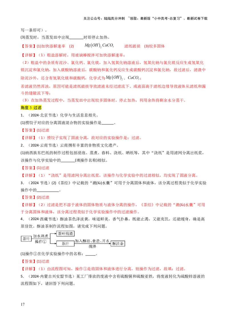 专题14物质的检验和鉴别、分离和提纯（解析版）_02中考总复习（2026版更新中）_05-化学-中考总复习_2025年中考复习资料_备战2025年中考化学真题题源解密