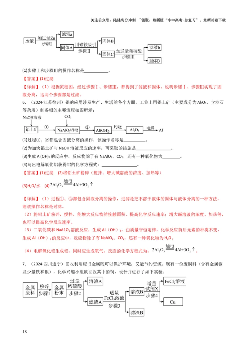 专题14物质的检验和鉴别、分离和提纯（解析版）_02中考总复习（2026版更新中）_05-化学-中考总复习_2025年中考复习资料_备战2025年中考化学真题题源解密