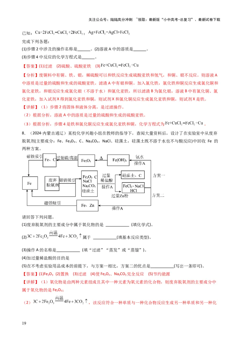 专题14物质的检验和鉴别、分离和提纯（解析版）_02中考总复习（2026版更新中）_05-化学-中考总复习_2025年中考复习资料_备战2025年中考化学真题题源解密
