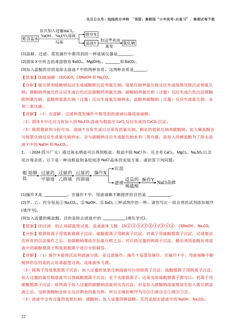 专题14物质的检验和鉴别、分离和提纯（解析版）_02中考总复习（2026版更新中）_05-化学-中考总复习_2025年中考复习资料_备战2025年中考化学真题题源解密