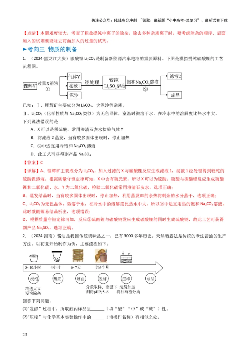 专题14物质的检验和鉴别、分离和提纯（解析版）_02中考总复习（2026版更新中）_05-化学-中考总复习_2025年中考复习资料_备战2025年中考化学真题题源解密