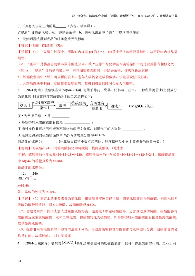 专题14物质的检验和鉴别、分离和提纯（解析版）_02中考总复习（2026版更新中）_05-化学-中考总复习_2025年中考复习资料_备战2025年中考化学真题题源解密