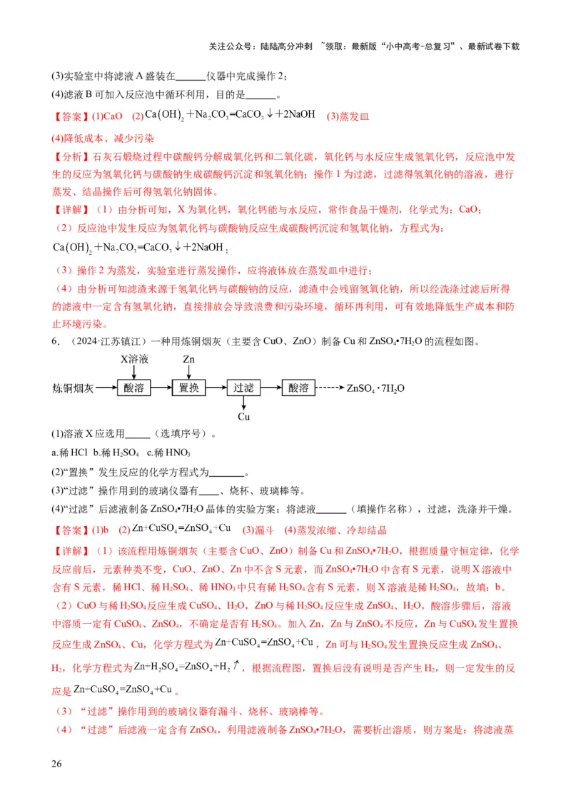 专题14物质的检验和鉴别、分离和提纯（解析版）_02中考总复习（2026版更新中）_05-化学-中考总复习_2025年中考复习资料_备战2025年中考化学真题题源解密