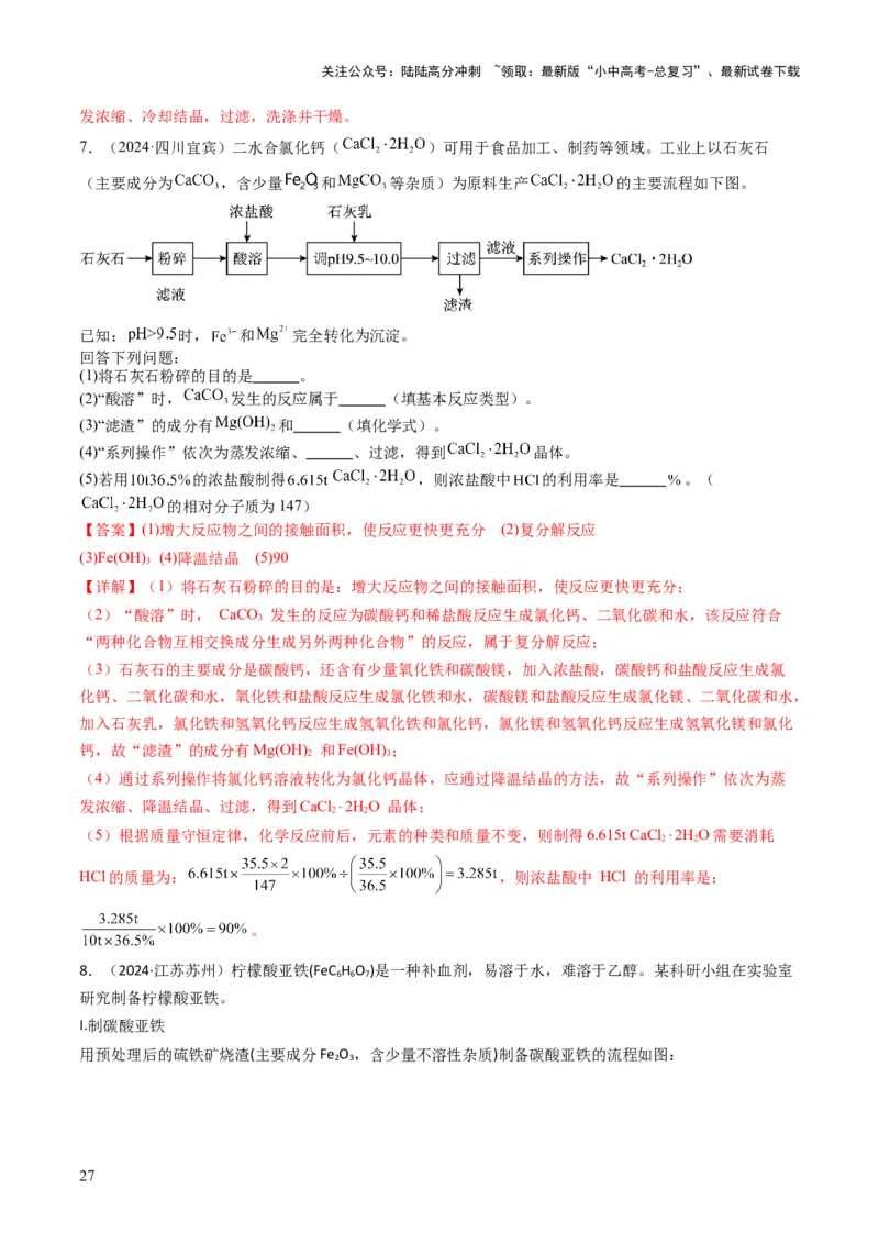 专题14物质的检验和鉴别、分离和提纯（解析版）_02中考总复习（2026版更新中）_05-化学-中考总复习_2025年中考复习资料_备战2025年中考化学真题题源解密