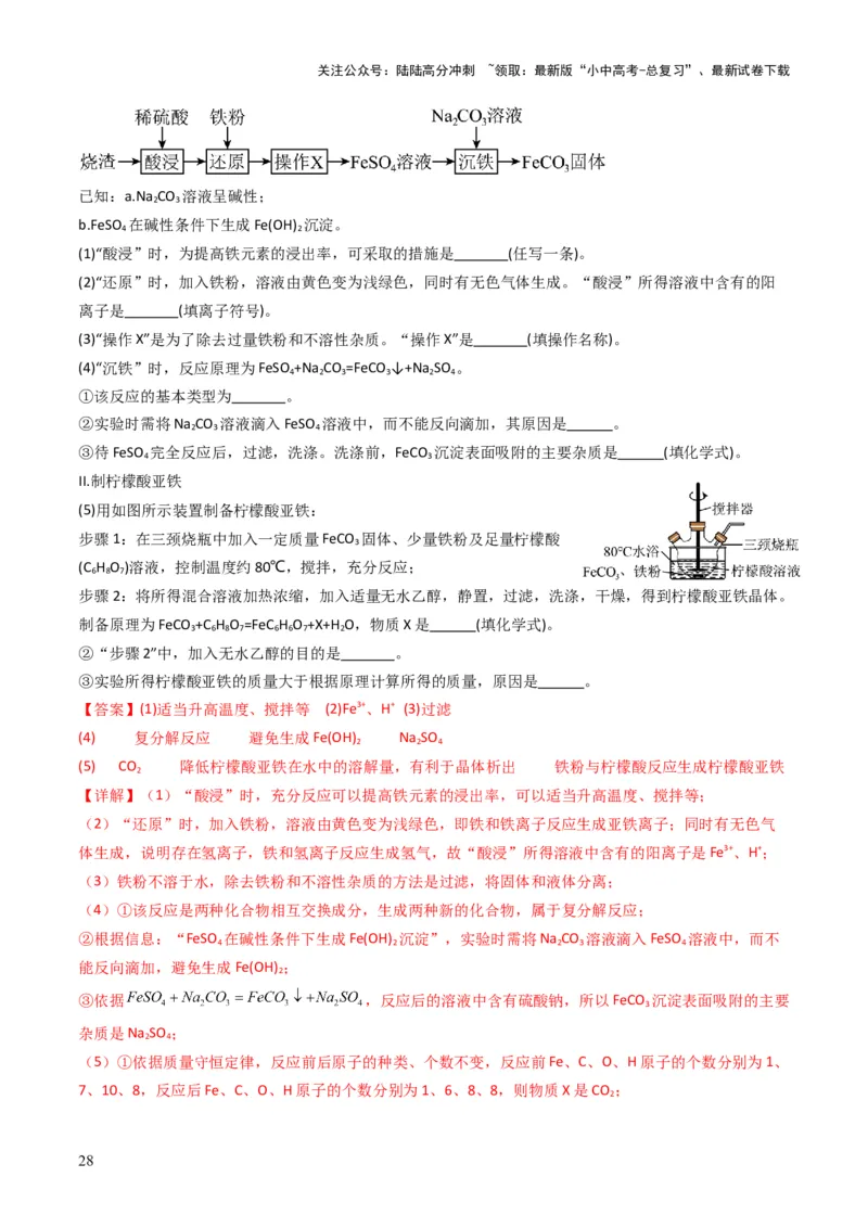 专题14物质的检验和鉴别、分离和提纯（解析版）_02中考总复习（2026版更新中）_05-化学-中考总复习_2025年中考复习资料_备战2025年中考化学真题题源解密