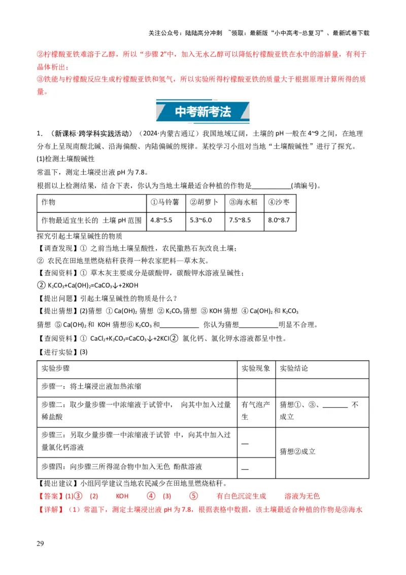 专题14物质的检验和鉴别、分离和提纯（解析版）_02中考总复习（2026版更新中）_05-化学-中考总复习_2025年中考复习资料_备战2025年中考化学真题题源解密