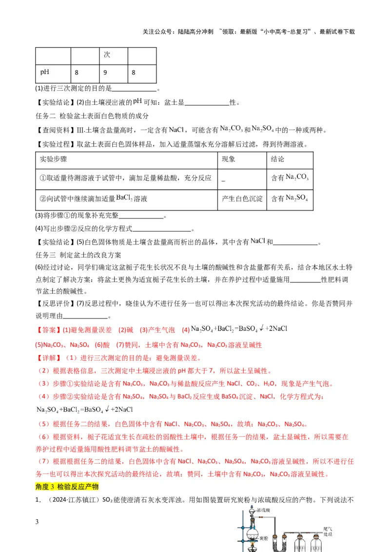 专题14物质的检验和鉴别、分离和提纯（解析版）_02中考总复习（2026版更新中）_05-化学-中考总复习_2025年中考复习资料_备战2025年中考化学真题题源解密