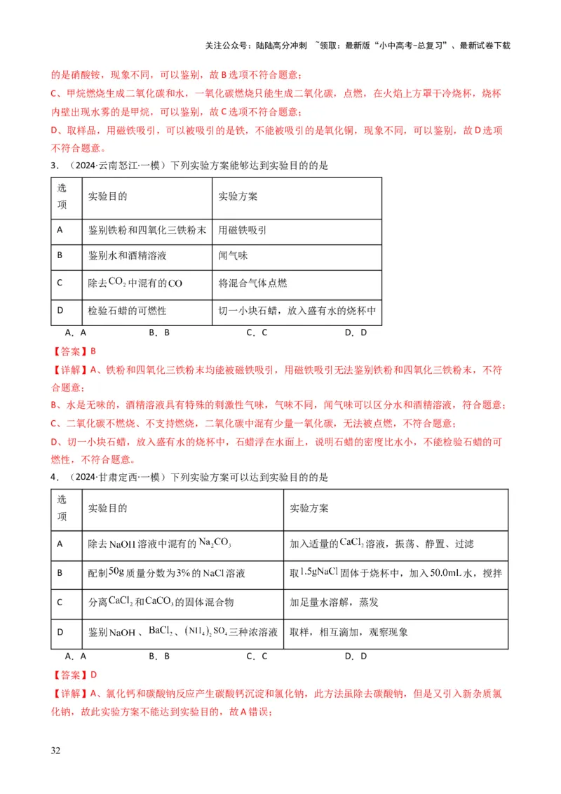 专题14物质的检验和鉴别、分离和提纯（解析版）_02中考总复习（2026版更新中）_05-化学-中考总复习_2025年中考复习资料_备战2025年中考化学真题题源解密