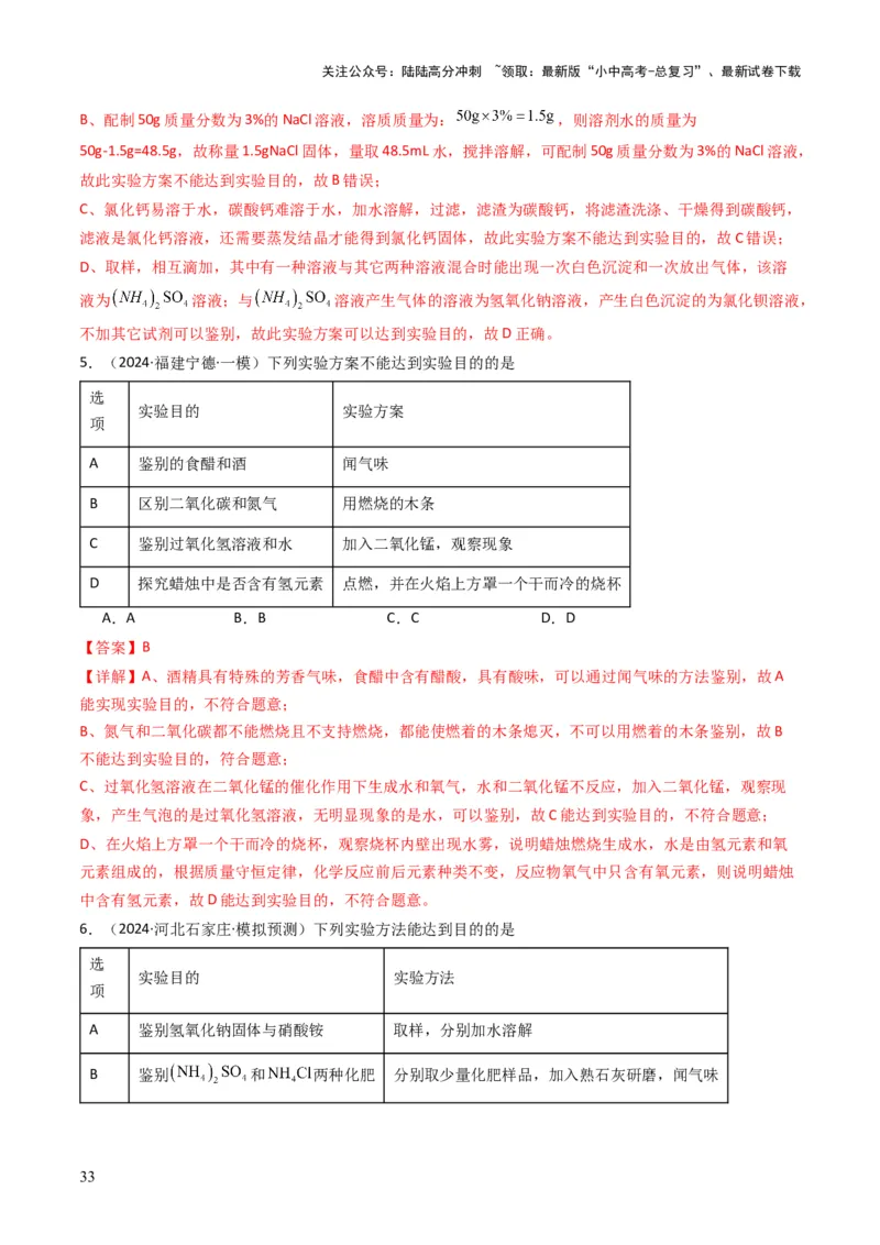 专题14物质的检验和鉴别、分离和提纯（解析版）_02中考总复习（2026版更新中）_05-化学-中考总复习_2025年中考复习资料_备战2025年中考化学真题题源解密