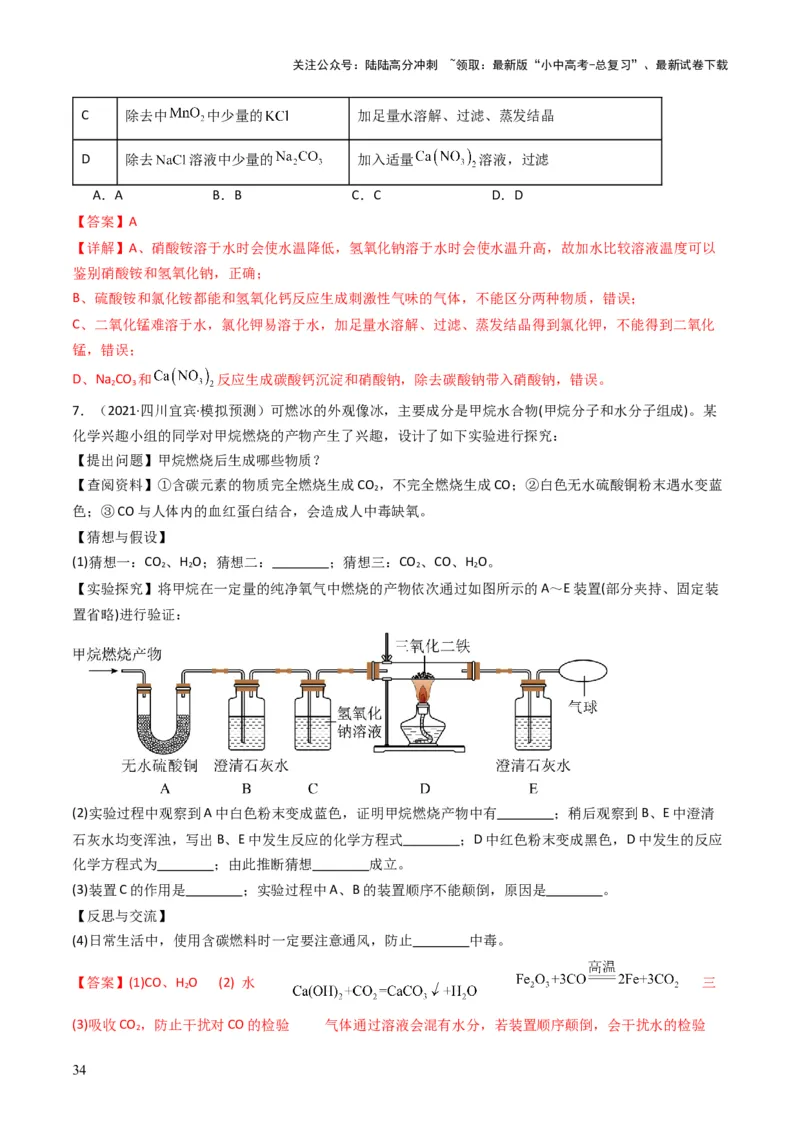 专题14物质的检验和鉴别、分离和提纯（解析版）_02中考总复习（2026版更新中）_05-化学-中考总复习_2025年中考复习资料_备战2025年中考化学真题题源解密