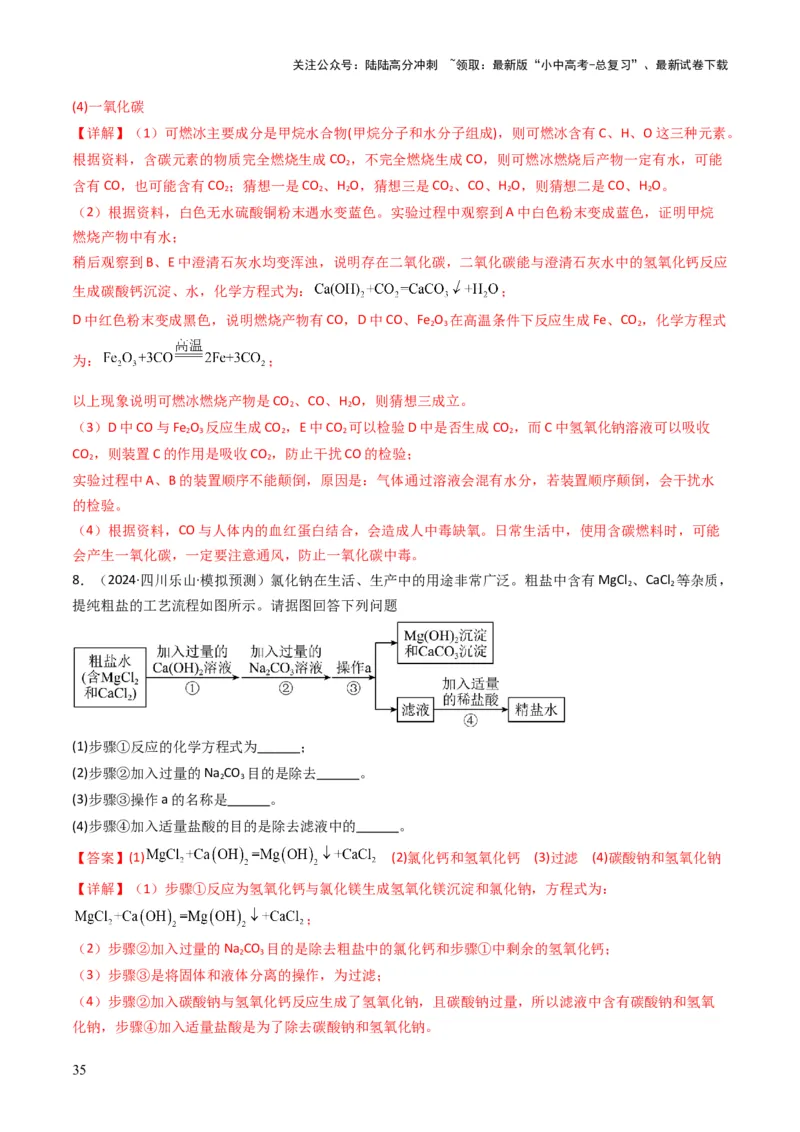 专题14物质的检验和鉴别、分离和提纯（解析版）_02中考总复习（2026版更新中）_05-化学-中考总复习_2025年中考复习资料_备战2025年中考化学真题题源解密
