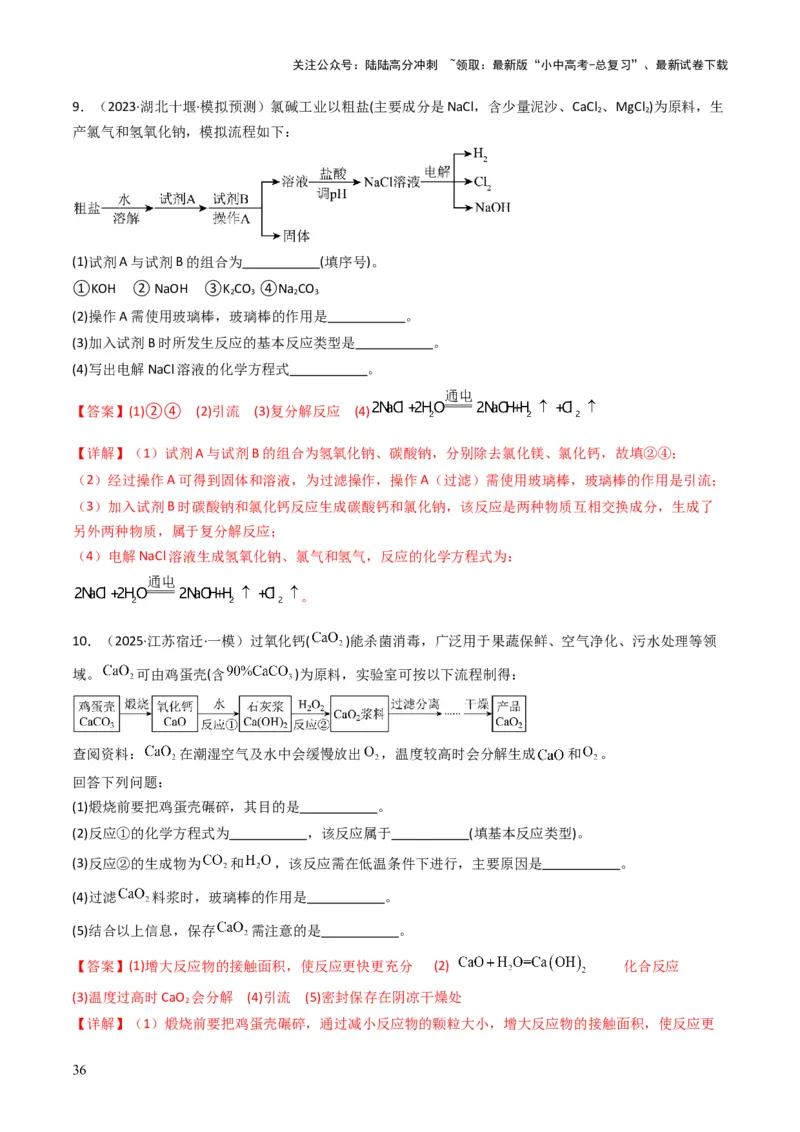 专题14物质的检验和鉴别、分离和提纯（解析版）_02中考总复习（2026版更新中）_05-化学-中考总复习_2025年中考复习资料_备战2025年中考化学真题题源解密