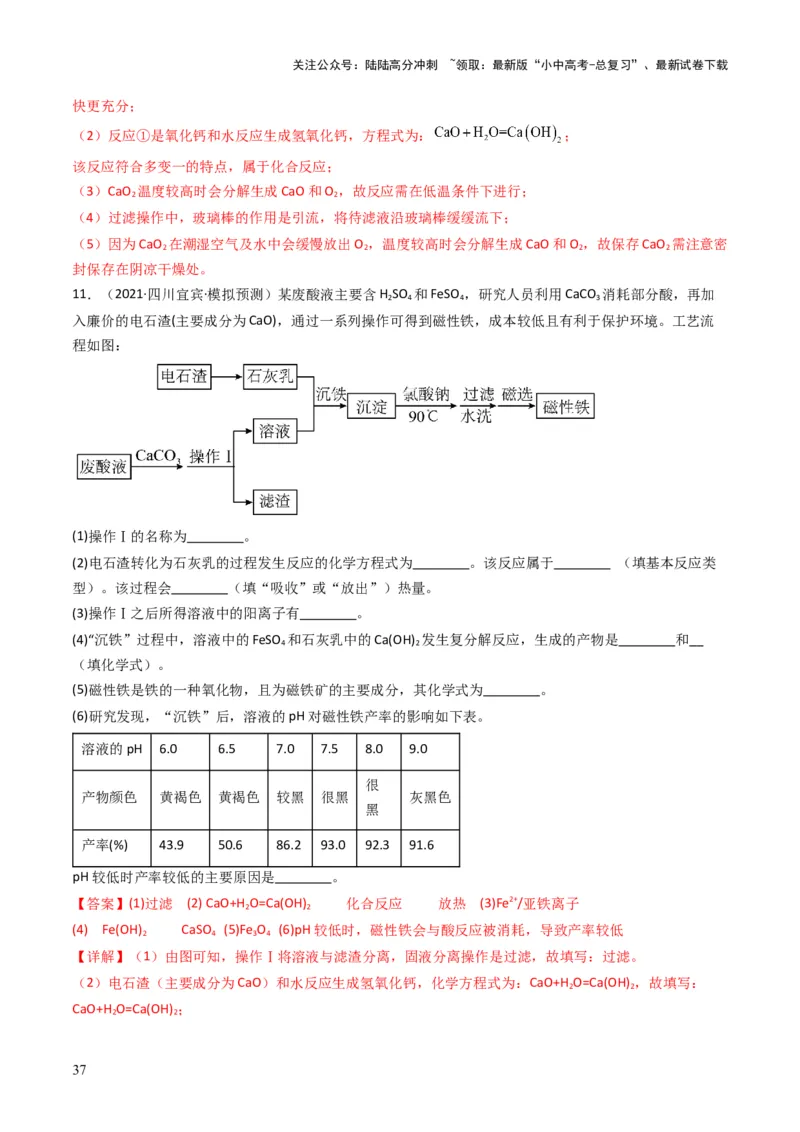 专题14物质的检验和鉴别、分离和提纯（解析版）_02中考总复习（2026版更新中）_05-化学-中考总复习_2025年中考复习资料_备战2025年中考化学真题题源解密