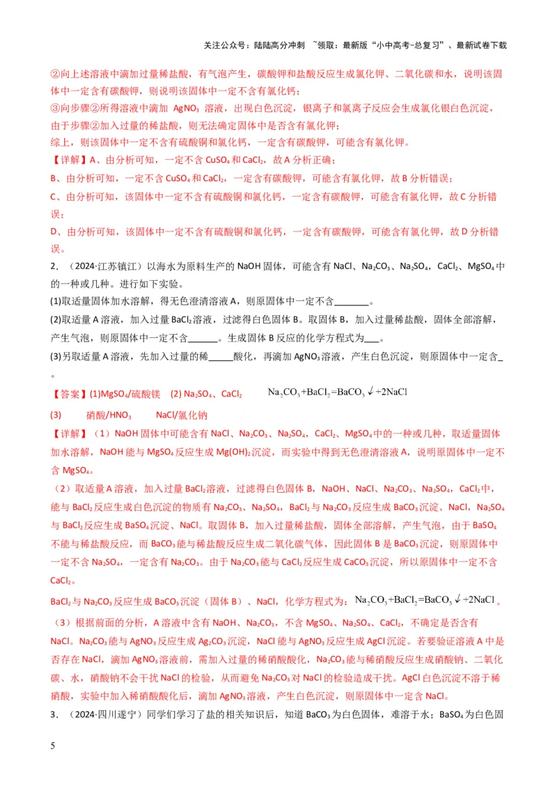 专题14物质的检验和鉴别、分离和提纯（解析版）_02中考总复习（2026版更新中）_05-化学-中考总复习_2025年中考复习资料_备战2025年中考化学真题题源解密