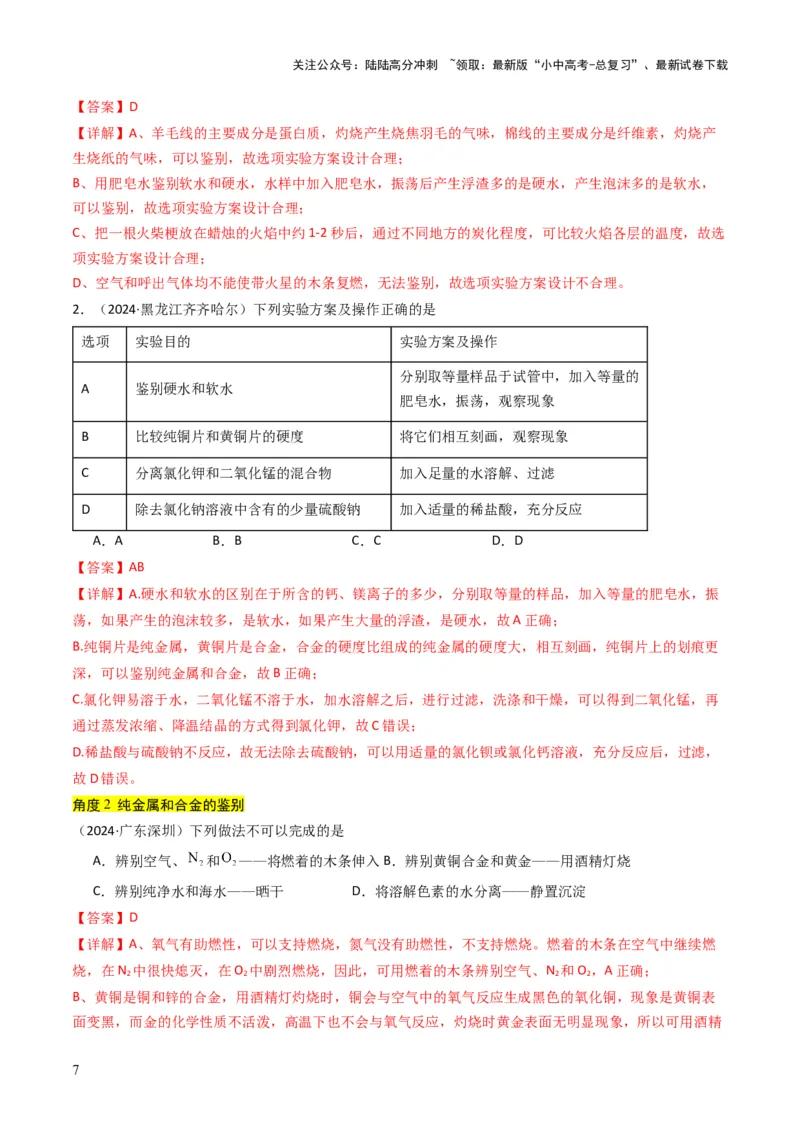 专题14物质的检验和鉴别、分离和提纯（解析版）_02中考总复习（2026版更新中）_05-化学-中考总复习_2025年中考复习资料_备战2025年中考化学真题题源解密