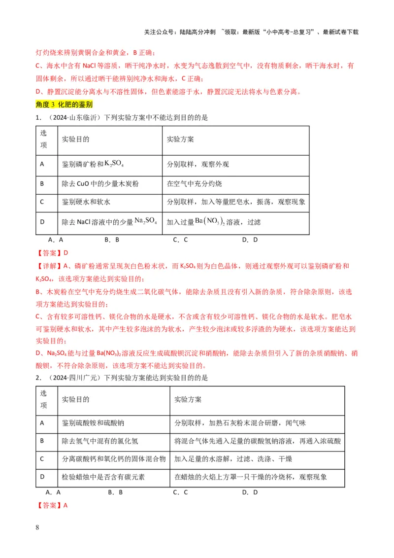专题14物质的检验和鉴别、分离和提纯（解析版）_02中考总复习（2026版更新中）_05-化学-中考总复习_2025年中考复习资料_备战2025年中考化学真题题源解密