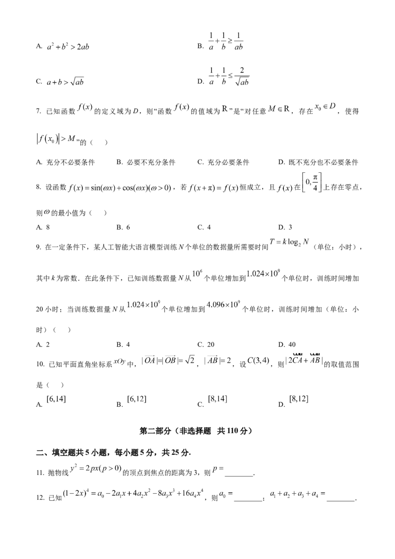 2025年高考数学真题（北京自主命题）（原卷版）_全国卷+地方卷_2.数学_1.数学高考真题试卷_2025年高考-数学_2025年高考数学真题（北京自主命题）