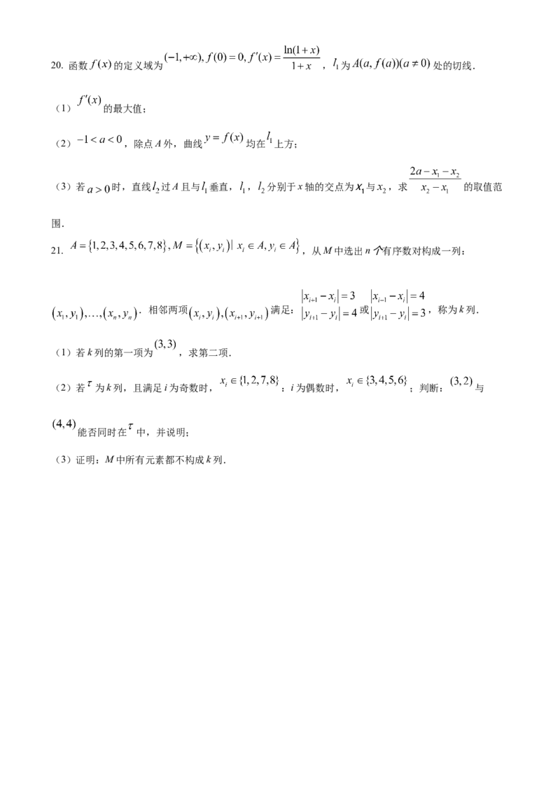 2025年高考数学真题（北京自主命题）（原卷版）_全国卷+地方卷_2.数学_1.数学高考真题试卷_2025年高考-数学_2025年高考数学真题（北京自主命题）