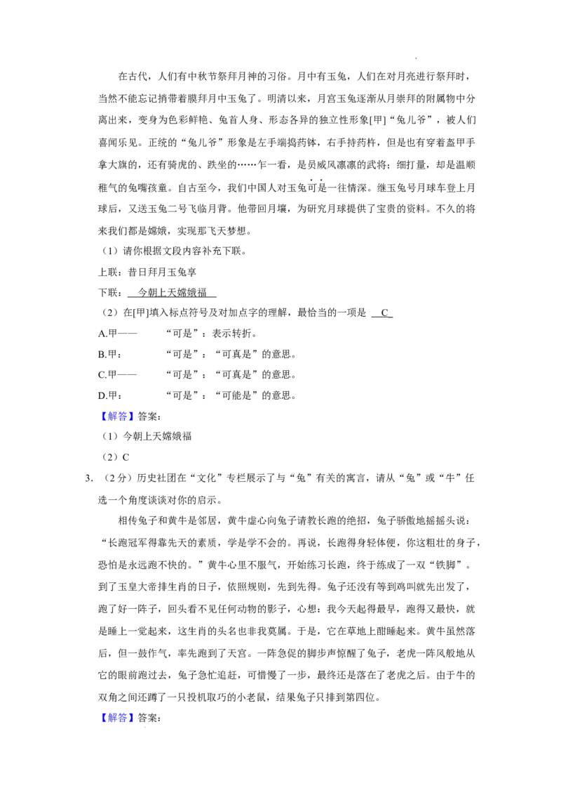 北京市平谷区2022-2023学年九年级上学期12月期末语文试题附解析(1)_北京初中期末题_C605-京七八九_B语文七八九_北京9上语文_2022-2023
