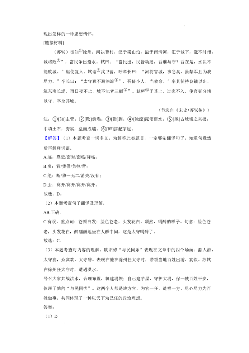 北京市平谷区2022-2023学年九年级上学期12月期末语文试题附解析(1)_北京初中期末题_C605-京七八九_B语文七八九_北京9上语文_2022-2023