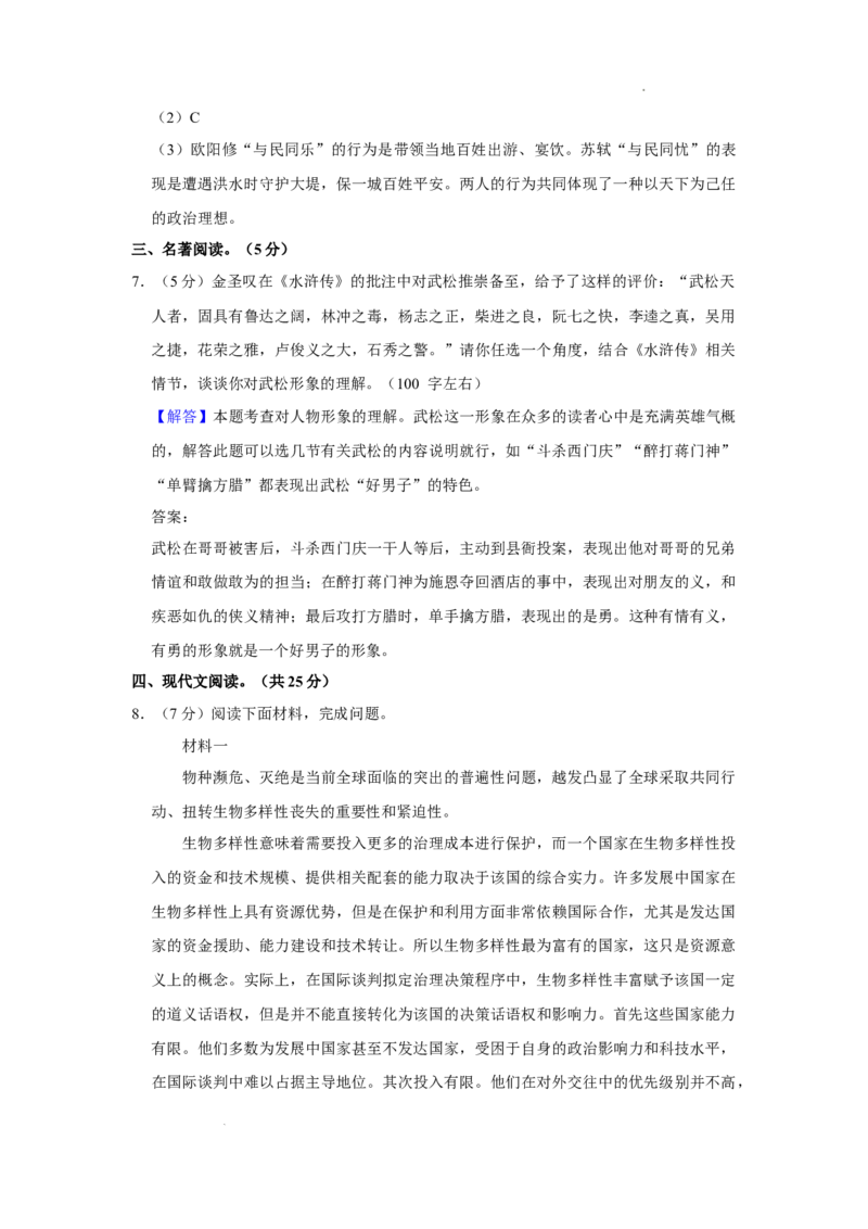 北京市平谷区2022-2023学年九年级上学期12月期末语文试题附解析(1)_北京初中期末题_C605-京七八九_B语文七八九_北京9上语文_2022-2023
