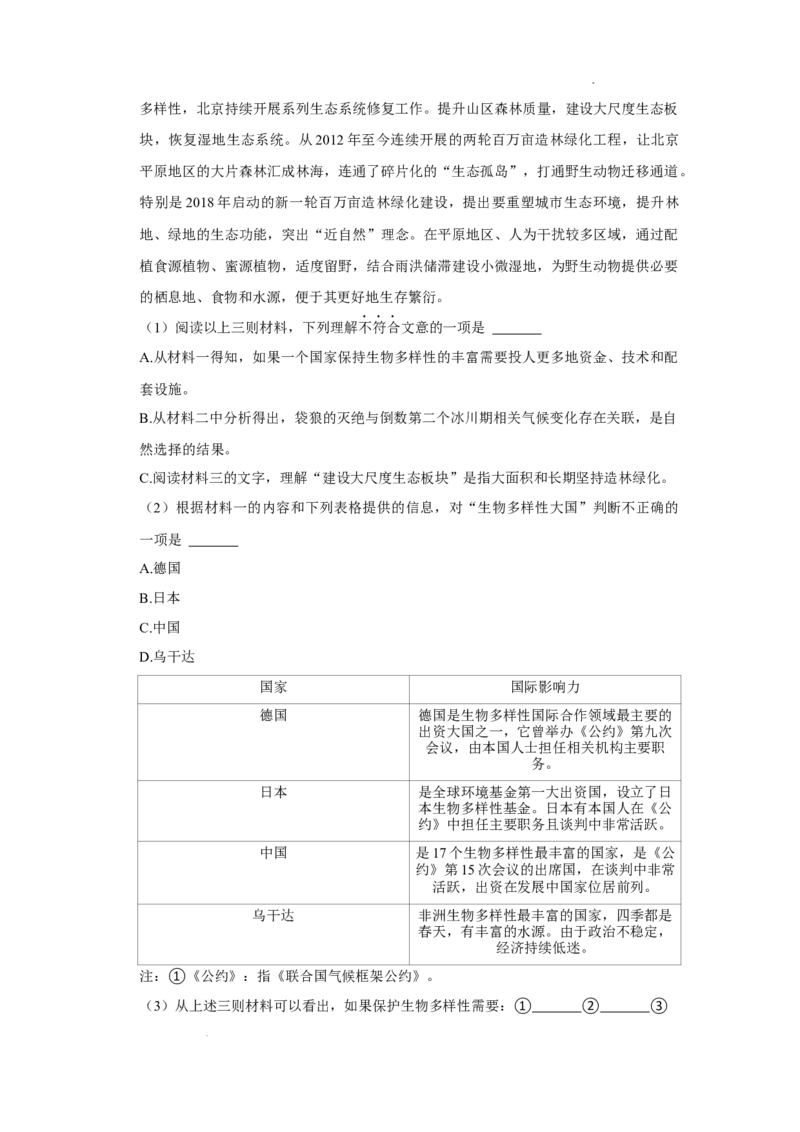 北京市平谷区2022-2023学年九年级上学期12月期末语文试题附解析(1)_北京初中期末题_C605-京七八九_B语文七八九_北京9上语文_2022-2023