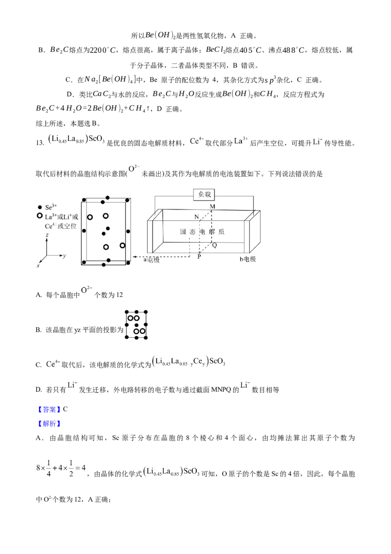 2025年高考化学真题（云南自主命题）（解析版）_全国卷+地方卷_5.化学_1.化学高考真题试卷_2025年高考-化学_2025年云南自主命题