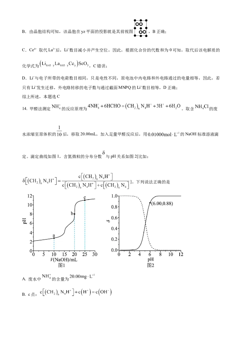 2025年高考化学真题（云南自主命题）（解析版）_全国卷+地方卷_5.化学_1.化学高考真题试卷_2025年高考-化学_2025年云南自主命题