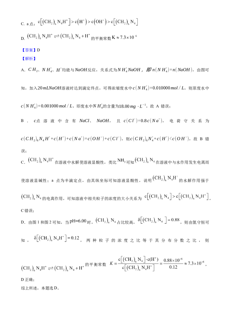 2025年高考化学真题（云南自主命题）（解析版）_全国卷+地方卷_5.化学_1.化学高考真题试卷_2025年高考-化学_2025年云南自主命题