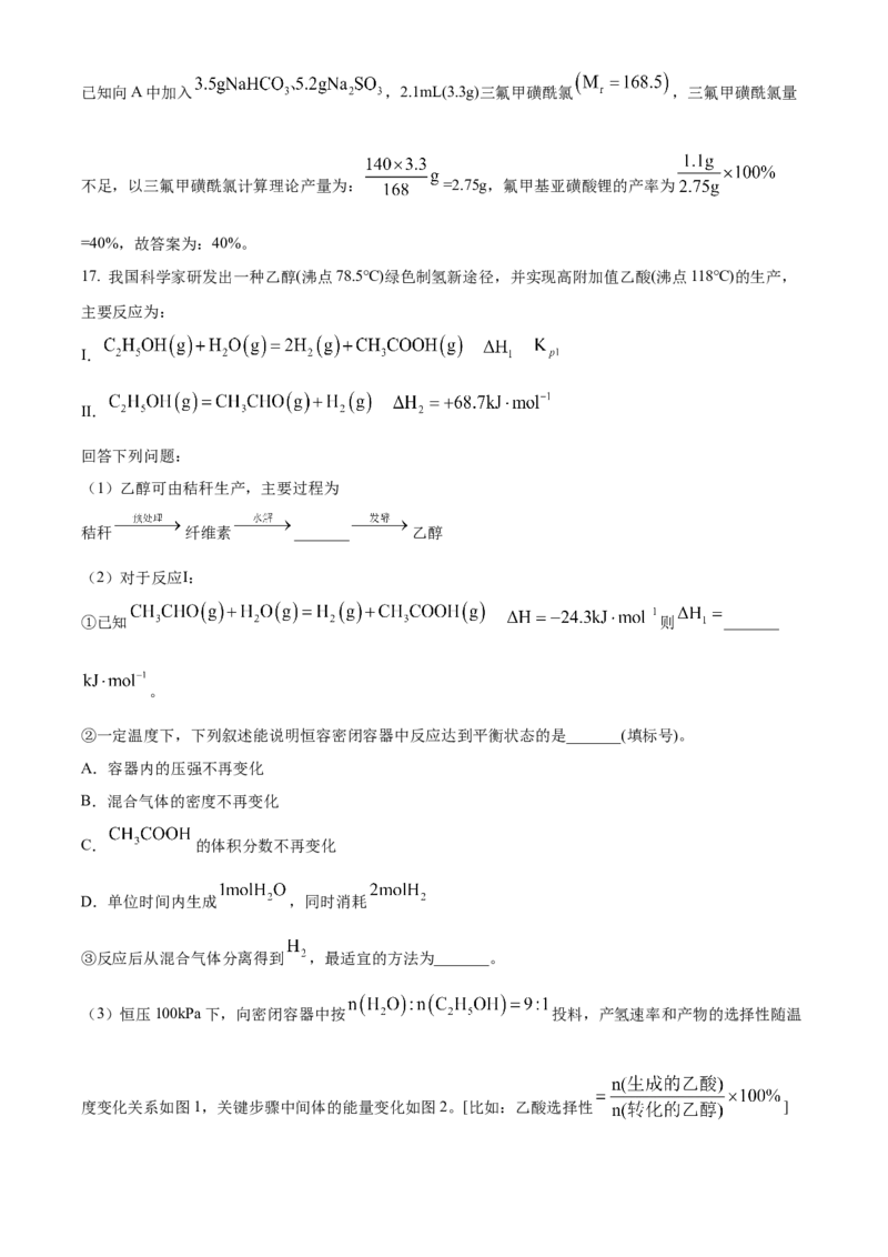 2025年高考化学真题（云南自主命题）（解析版）_全国卷+地方卷_5.化学_1.化学高考真题试卷_2025年高考-化学_2025年云南自主命题