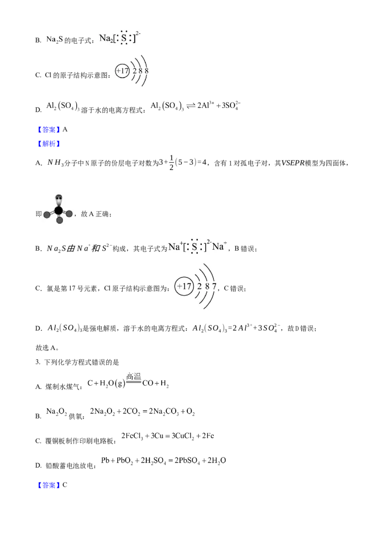 2025年高考化学真题（云南自主命题）（解析版）_全国卷+地方卷_5.化学_1.化学高考真题试卷_2025年高考-化学_2025年云南自主命题