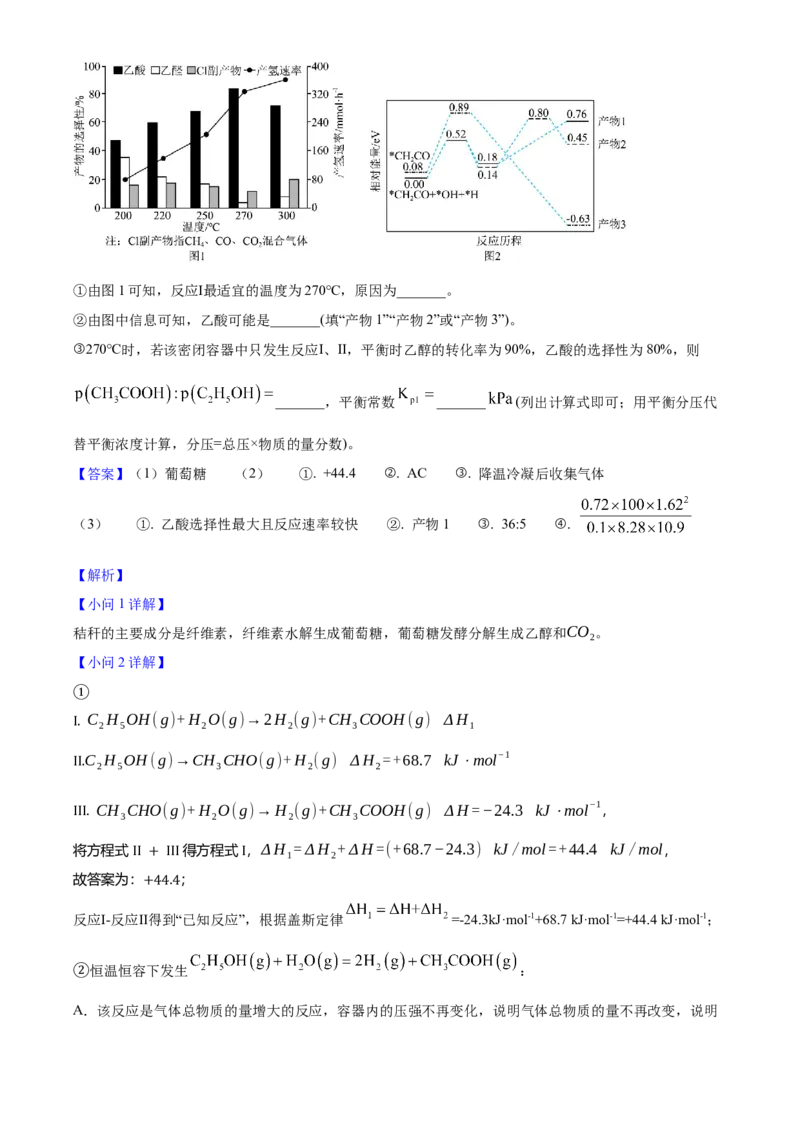 2025年高考化学真题（云南自主命题）（解析版）_全国卷+地方卷_5.化学_1.化学高考真题试卷_2025年高考-化学_2025年云南自主命题
