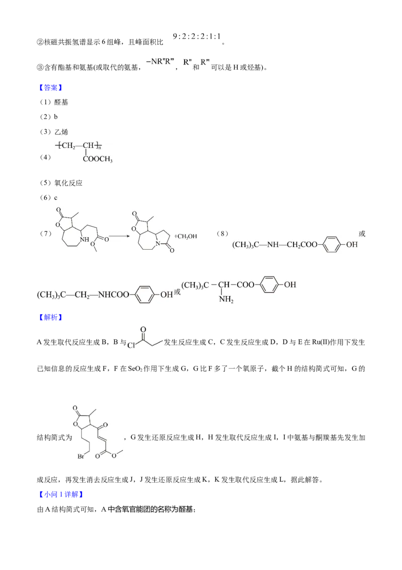 2025年高考化学真题（云南自主命题）（解析版）_全国卷+地方卷_5.化学_1.化学高考真题试卷_2025年高考-化学_2025年云南自主命题