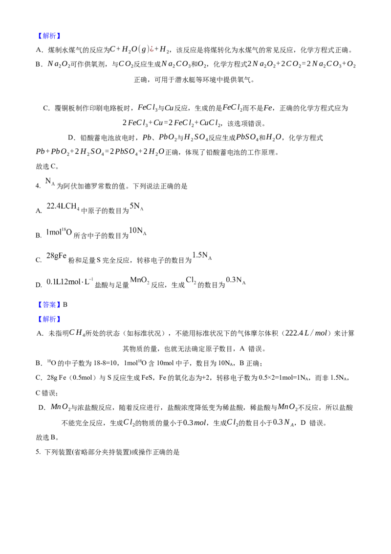 2025年高考化学真题（云南自主命题）（解析版）_全国卷+地方卷_5.化学_1.化学高考真题试卷_2025年高考-化学_2025年云南自主命题