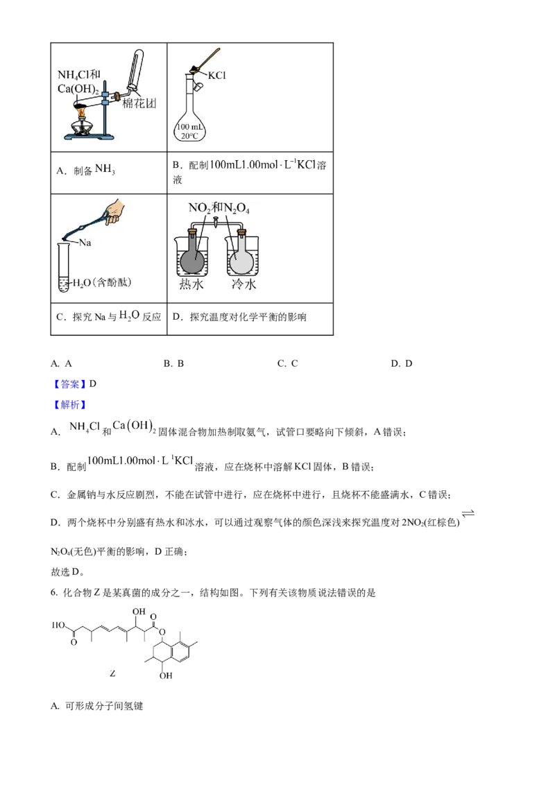 2025年高考化学真题（云南自主命题）（解析版）_全国卷+地方卷_5.化学_1.化学高考真题试卷_2025年高考-化学_2025年云南自主命题
