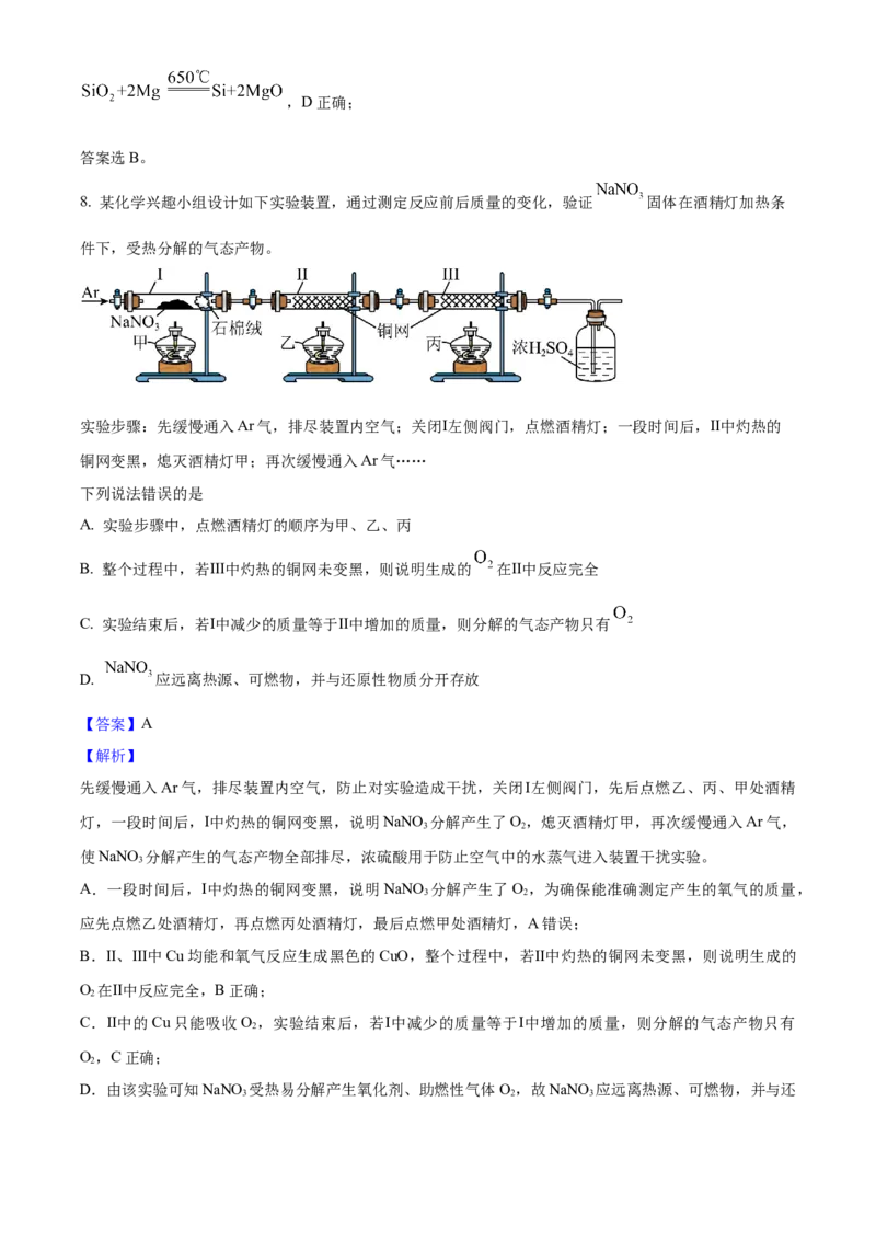 2025年高考化学真题（云南自主命题）（解析版）_全国卷+地方卷_5.化学_1.化学高考真题试卷_2025年高考-化学_2025年云南自主命题