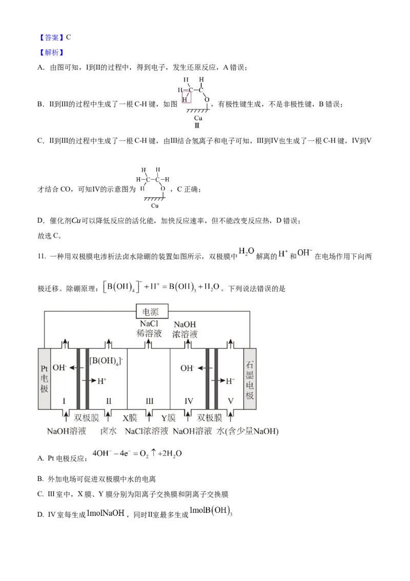 2025年高考化学真题（云南自主命题）（解析版）_全国卷+地方卷_5.化学_1.化学高考真题试卷_2025年高考-化学_2025年云南自主命题